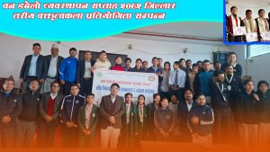 वन डढेलो व्यवस्थापन सप्ताह २०८२ जिल्लास्तरीय वक्तृत्वकला प्रतियोगिता सम्पन्न